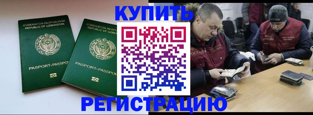 временная регистрация 2025 в Ельне