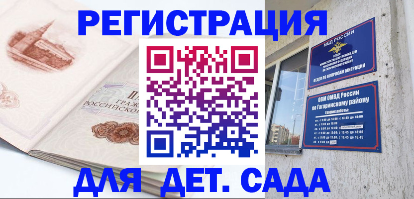 прописка законно в Ельне