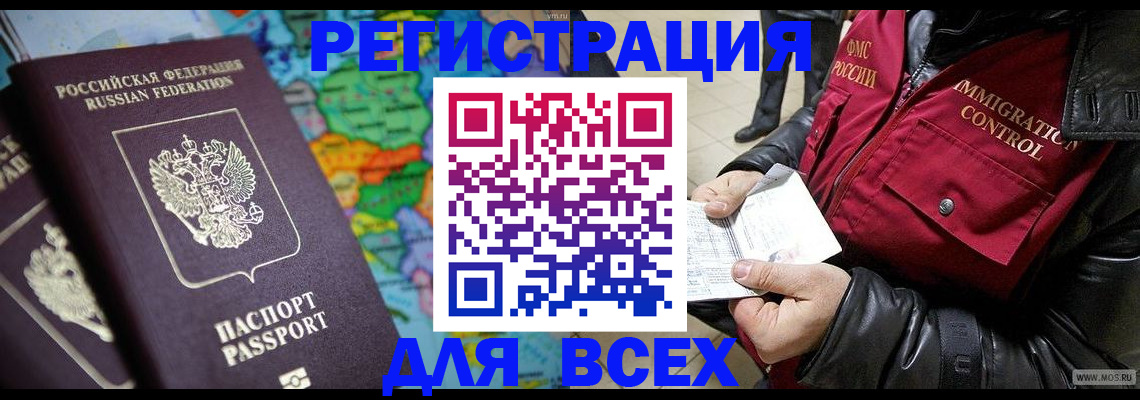 миграционный учет в Ельне