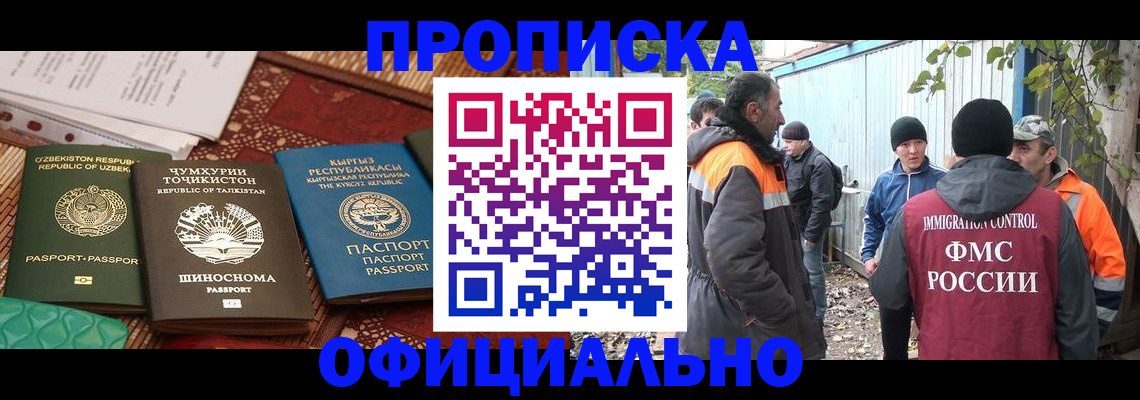 временная регистрация купить в Ельне