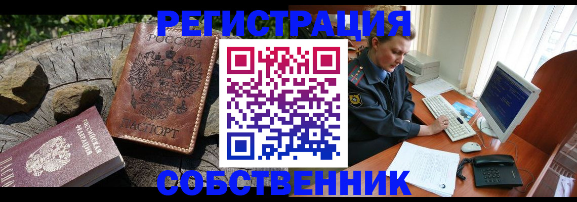 временная регистрация для школы в Ельне